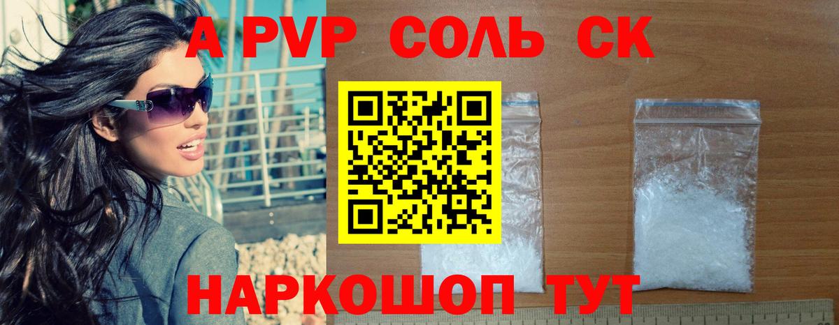 A-PVP Crystall  Вход с VPN  Артёмовский  Alpha-PVP крисы CK 