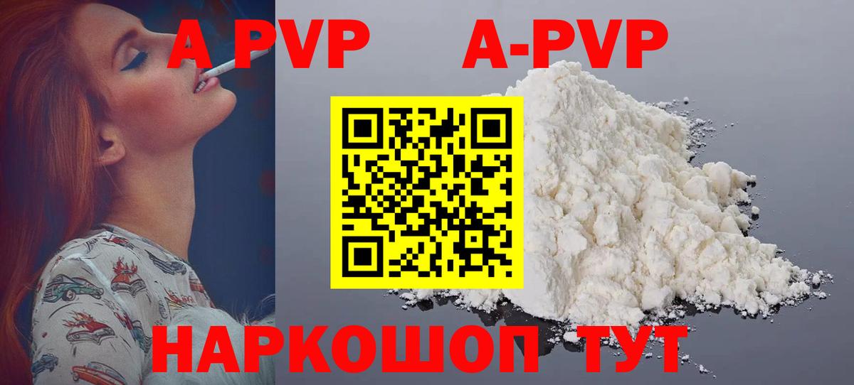 Alfa_PVP кристаллы Артёмовский