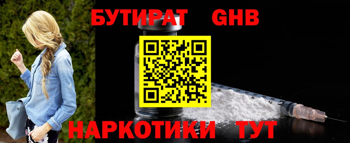 Бутират Butirat  Вход с VPN  Артёмовский 