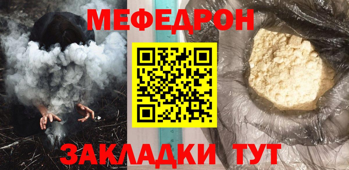 Меф  Артёмовский